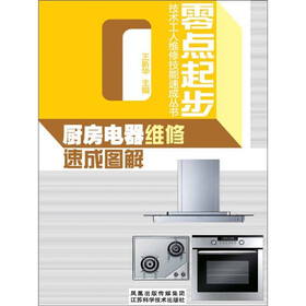 一线师傅手把手教你修厨卫小家电doc博鱼体育- 博鱼体育官方网站- 博鱼体育最新网址x