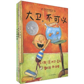 启发精选：大卫系列绘本（套装全3册）