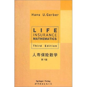 人寿保险数学（第3版）