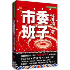 市委班子
