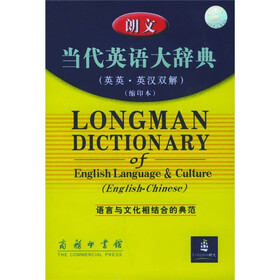 朗文当代英语大辞典（英英，英汉双解缩印本）