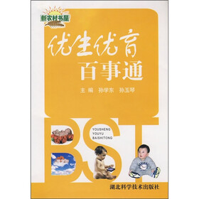 新农村书屋：优生优育百事通