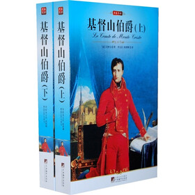 基督山伯爵(套装上下册)