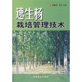 速生杨栽培管理技术