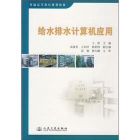 给水排水计算机应用