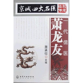京城四大名医经验传承：一代儒医萧龙友