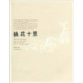 桃花十里