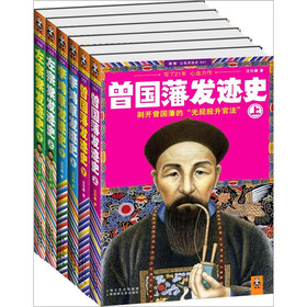晚清三大名臣发迹史（套装共6册）