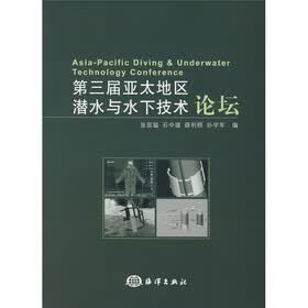 第三届亚太地区潜水与水下技术论坛