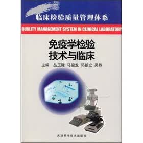 免疫学检验技术与临床