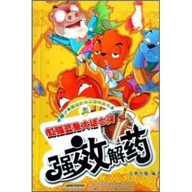 虹猫蓝兔大话七侠：强效解药
