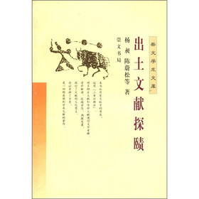 出土文献探赜