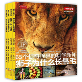 知识大爆炸（套装共4册）