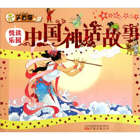 笑脸猫典藏·悦读乐园：中国神话故事