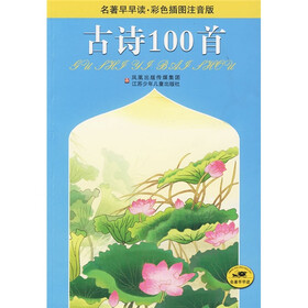 古诗100首（彩色插图注音版）