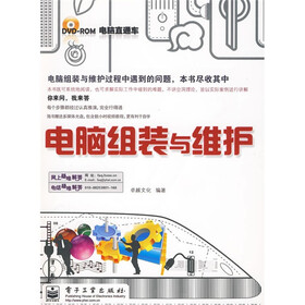 电脑直通车：电脑组装与维护（附DVD-ROM光盘1张）