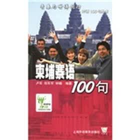 柬埔寨语100句