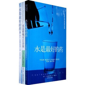 水是最好的药（套装共3册）
