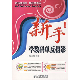 新手学数码单反摄影