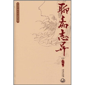 聊斋志异