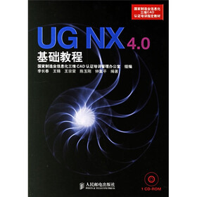 国家制造业信息化三维CAD认证培训指定教材：UG NX 4.0基础教程（附光盘）