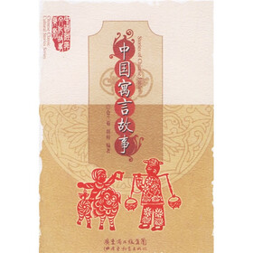 中国寓言故事