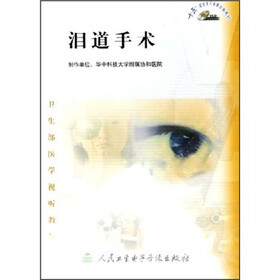 泪道手术（VCD）
