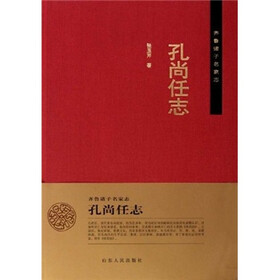 齐鲁诸子名家志：孔尚任志