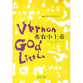 弗农小上帝
