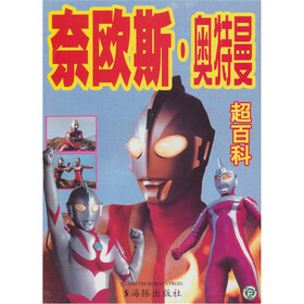 奈欧斯奥特曼超百科