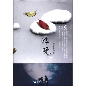 烨晚