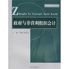 政府与非营利组织会计