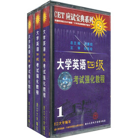 大学英语四级考试强化教程（磁带）