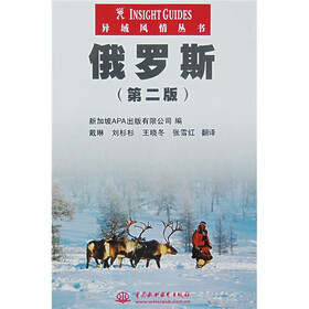 异域风情丛书：俄罗斯
