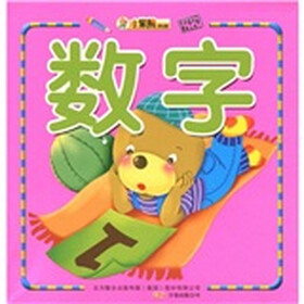 小笨熊金牌早教卡：数字