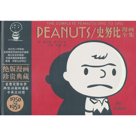 史努比漫画全集（1950-1952）