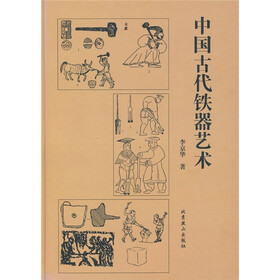 中国古代铁器艺术