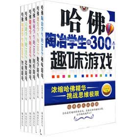 哈佛游戏系列丛书（套装共6册）