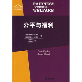 公平与福利