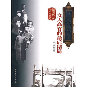 国民政府文人高官的最后结局