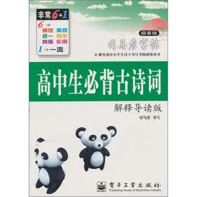 高中生必背古诗词（解释导读版）