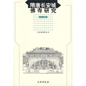 隋唐长安城佛寺研究