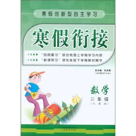 寒假衔接：数学（2年级）（人教版）