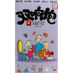 双响炮2（青春酷活版）