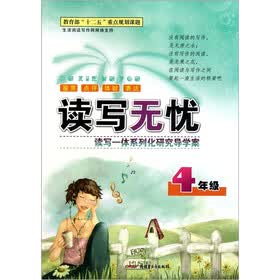 读写无忧：4年级