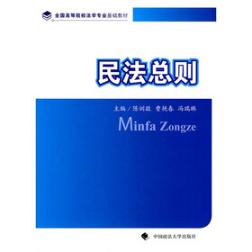 民法总则