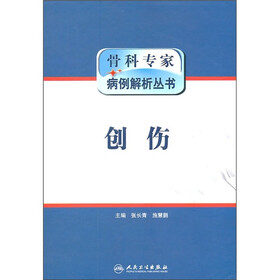 创伤