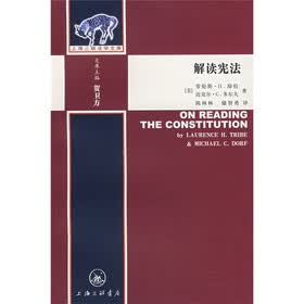 上海三联法学文库：解读宪法