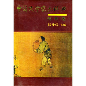 中国文学家大辞典（清代卷）