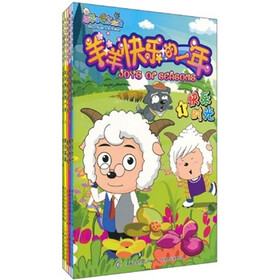 羊羊快乐的一年连环画（1-5）（套装共5册）